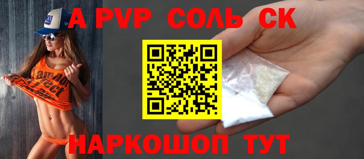 A PVP крисы CK  Вход с VPN  Alfa_PVP Crystall  наркотики  Alpha PVP крисы CK  Пушкино 