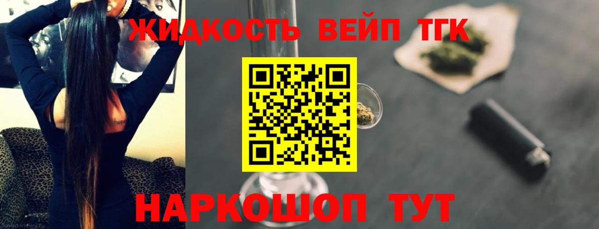 ТГК жижа Пушкино